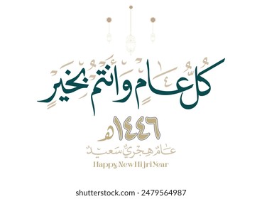 Hijra greeting Arabic Calligraphy greeting card for the 1446 hijra year. Translated: Happy new Islamic year of 1446! new hijri year greeting عام هجري سعيد كل عام وانتم بخير