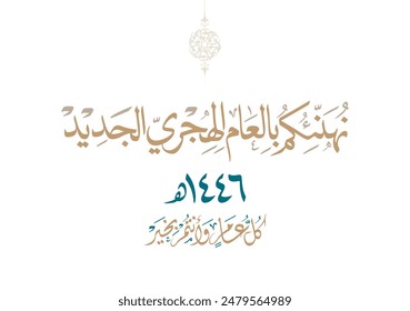 Hijra greeting Arabic Calligraphy greeting card for the 1446 hijra year. Translated: Happy new Islamic year of 1446! new hijri year greeting vector. نهنئكم بالعام الهجري الجديد