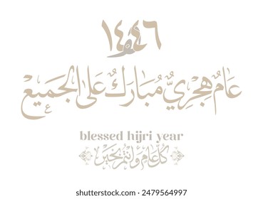 Hijra greeting Arabic Calligraphy greeting card for the 1446 hijra year. Translated: Happy new Islamic year of 1446! new hijri year greeting vector. عام هجري مبارك على الجميع