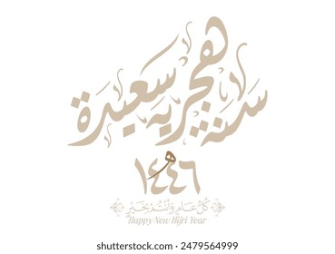 Hijra greeting Arabic Calligraphy greeting card for the 1446 hijra year. Translated: Happy new Islamic year of 1446! new hijri year greeting vector. سنة هجرية سعيدة