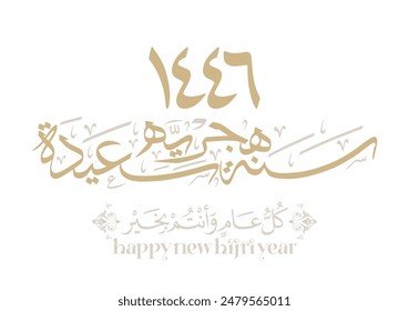 Hijra greeting Arabic Calligraphy greeting card for the 1446 hijra year. Translated: Happy new Islamic year of 1446! new hijri year greeting vector. سنة هجرية سعيدة