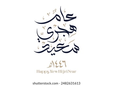 Hijra greeting Arabic Calligraphy greeting card for the 1446 hijra year. Translated: Happy new Islamic year of 1446! Hijri year greetings for 1446. عام هجري سعيد