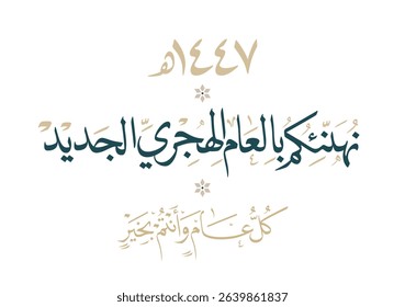 Hijra greeting Arabic Calligraphy greeting card for the 1447 hijra memorial. Translated: Happy new Islamic year of 1447! new hijri year greeting vector logo. 