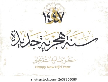Hijra greeting Arabic Calligraphy greeting card for the 1447 hijra memorial. Translated: Happy new Islamic year of 1447! new hijri year greeting vector logo. 