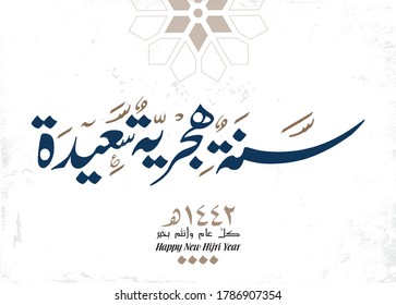 Hijra greeting Arabic Calligraphy. Modern style creative greeting card for the 1442 hijra memorial. Translated: Happy new Islamic year of 1442! premium creative style in vector. Islamic art typography