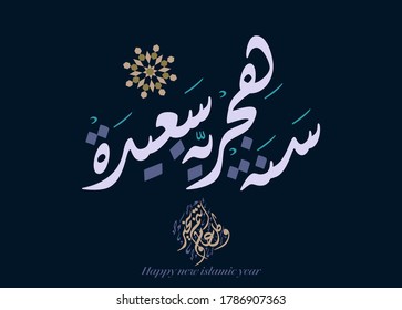 Hijra greeting Arabic Calligraphy. Modern style creative greeting card for the 1442 hijra memorial. Translated: Happy new Islamic year of 1442! premium creative style in vector. Islamic art typography