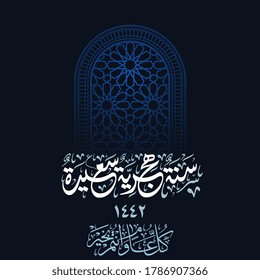 Hijra saluda caligrafía árabe. Tarjeta de saludo creativa de estilo moderno para el monumento a la hijra de 1442. Traducido: ¡Feliz año islámico de 1442! estilo creativo premium en vector. Tipografía del arte islámico