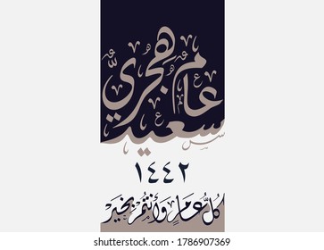 Hijra saluda caligrafía árabe. Tarjeta de saludo creativa de estilo moderno para el monumento a la hijra de 1442. Traducido: ¡Feliz año islámico de 1442! estilo creativo premium en vector. Tipografía del arte islámico