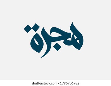 Hijra vector l Arabic Calligraphy. Modern hijra memorial logo. Translated: Islamic year! premium creative logo in vector. Islamic art typography
