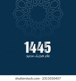 Hijri calendar or Islamic calendar 1445 on Islamic background - Arabic calligraphy Translation: (Happy New Year)