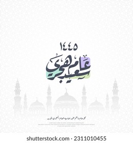Calendario hijri o calendario islámico 1445 - mezquita de silueta con fondo blanco - caligrafía árabe Traducción: (Feliz Año Nuevo)