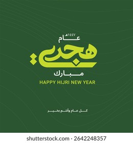 Hijri New Year Celebration, Islamic Typography, Decorative Arabic Script, Greeting Design
