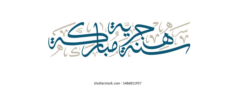 Hijri Year 1441 arabic premium calligraphy vector logo greeting. Translated: Happy new Islamic year 1441. Multi purpose greeting slogan. svg