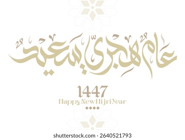 Hijri Year 1447 arabic premium digital calligraphy vector greeting. Translated: Happy and blessed new Islamic year 1447. Wishing you a blessed Hijri New Year