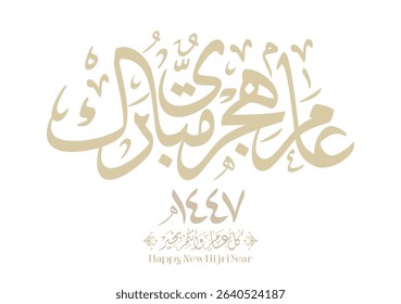 Hijri Year 1447 arabic premium digital calligraphy vector greeting. Translated: Happy and blessed new Islamic year 1447. Wishing you a blessed Hijri New Year