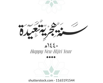 Hijri Year logo vector in Arabic calligraphy. Hijra Anniversary 1440.