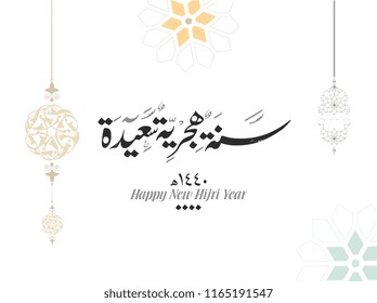 Hijri Year logo vector in Arabic calligraphy. Hijra Anniversary 1440.