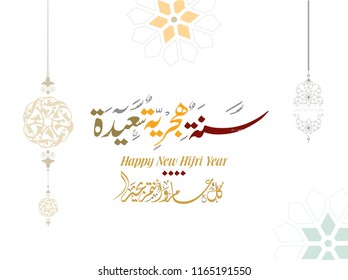 Hijri Year logo vector in Arabic calligraphy. Hijra Anniversary 1440.