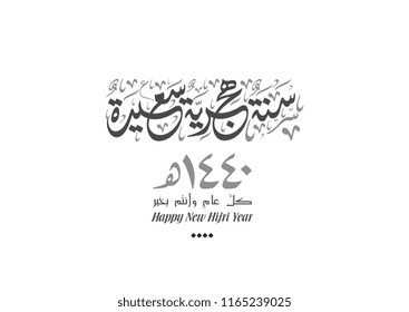 Hijri Year logo vector in Arabic calligraphy. Hijra Anniversary 1440.