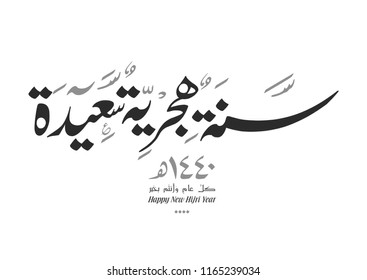 Hijri Year logo vector in Arabic calligraphy. Hijra Anniversary 1440.