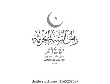 Hijri Year logo vector in Arabic calligraphy. Hijra Anniversary 1440. رأس السنة الهجرية
