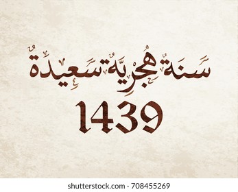 Hijri Year logo vector in Arabic calligraphy. Hijri Year Greeting Calligraphy in Creative islamic art