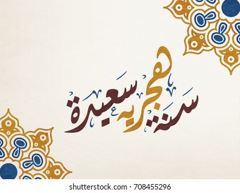 Hijri Year logo vector in Arabic calligraphy. Hijri Year Greeting Calligraphy in Creative islamic art