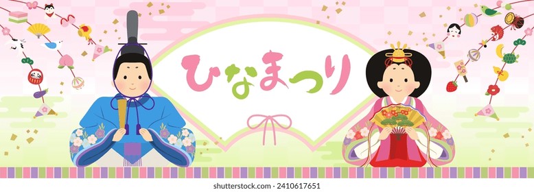 Ilustración vectorial de la imagen de Hinamatsuri (3:1) (ひ な ま つ り=Hinamatsuri)