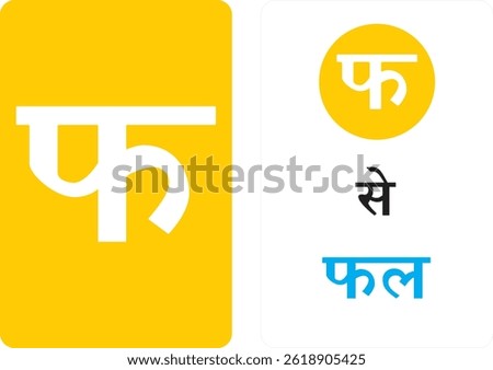 Hindi alphabet letters are the first step to gaining knowledge and shining like a star in education.