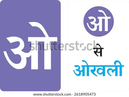 Hindi alphabet letters are the first step to gaining knowledge and shining like a star in education.