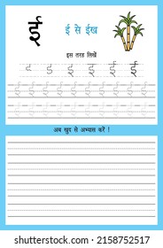 Hindi Alphabet Writing Practice Pages. Learn To Write Hindi Letters.