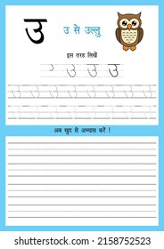 Hindi Alphabet Writing Practice Pages. Learn To Write Hindi Letters.