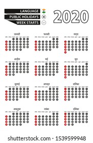 Hindi calendar 2020 with numbers in circles, week starts on Sunday. Vector calendar 2020.