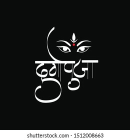 Hindi calligraphy of Durga puja. Festival of India. Vector typography set for banner, logo design Navdurga Festival with durga vector art.