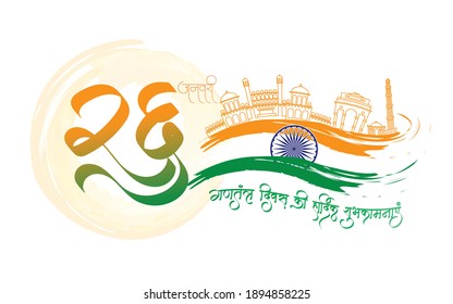 Hindi Calligraphy "gantantra diwas ki hardik shubhkamnaye" means Happy Republic Day in India. It's celebrated on 26th January. Republic Day horizontal  greetings in Hindi language.