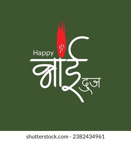 Hindi Calligraphy - Happy Bhai Dooj - Means Happy Bhai Dooj | An Indian Festival | Illustration
