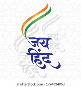 Hindi calligraphy of "Jai Hind " for Happy Independence Day of India with  Abstract tricolor stroke