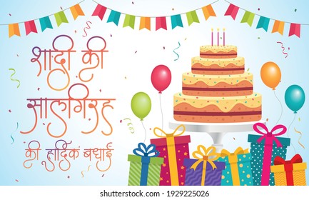 Hindi calligraphy ‘shadi ki salgirah ki hardik badhai’ Meaning wedding anniversary wishes in hindi language. Wedding anniversary card or poster in horizontal style.