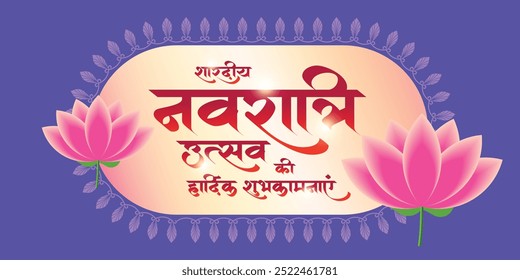 Hindi calligraphy “Shardiya navaratri utsav ki hardik shubhkamnaye” Meaning wishing you a very happy navaratri. Banner design for indian festival navaratri celebration.