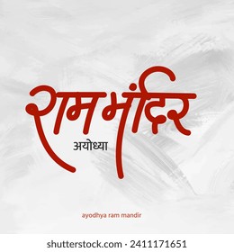 Caligrafía hindi "Ayodhya Ram Mandir. Lo que se traduce como el templo Ayodhya Ram