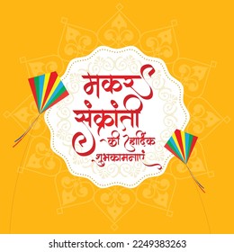 Hindi Calligraphy “Makar Sankranti Ki Hardik Shubhkamnaye”
Hearty Wishes on the occasion of Makar Sankranti with Flying colorful Kites.