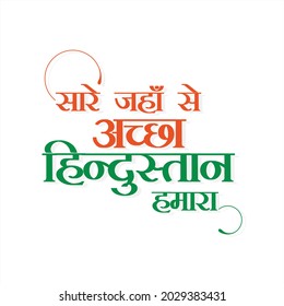 Hindi Calligraphy - Sare Jahan Se Achcha Hindustan Hamara that means Our India Is Better Than All World. Typographic Illustration.