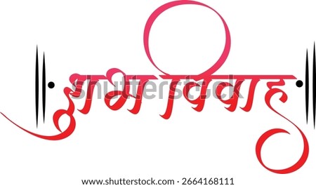  Hindi calligraphy text design of "Shubh Vivah"perfect for traditional Indian wedding invitations, greeting cards, banners, posters, and digital artwork. Ideal for cultural events,