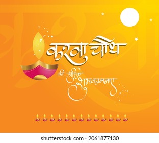 Hindi calligraphy vector of a Poster for Festival Karva Chauth meaning in English it is a festival celebrated by Hindu women in the month of Kartika for long life of their husband.