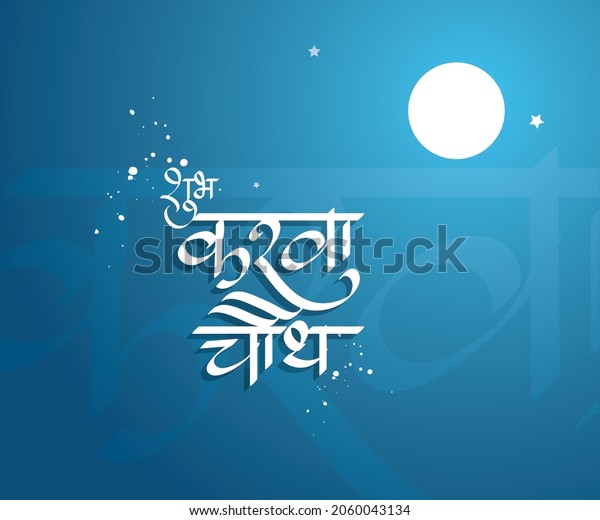 Hindi Calligraphy Vector Poster Festival Karva Stock Vector (Royalty ...