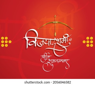 Hindi calligraphy Vijayadashami Ki Shubhkamnaye, Meaning in English Happy Dasara.It is a major Hindu festival celebrated at the end of Navratri every year