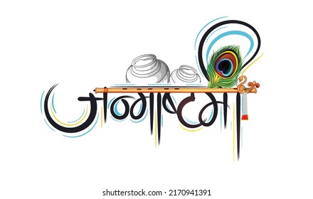 Hindi Calligraphy which reads as ' Shree krishna Janmashtami' means an Indian festival which celebrates birth of lord Krishna. Also know as Gokulashtami and Dahi handi.