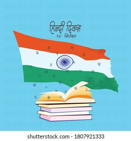 Hindi Diwas 14 September written in hindi which means Hindi day 14 september in english. Other Hindi letters are also written as aa, kha, khha, ra, ma, la etc