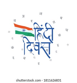 Hindi Diwas written in hindi which means Hindi day. Other Hindi letters are also written such as aa, kha, khha, ra, ma, la, ja etc