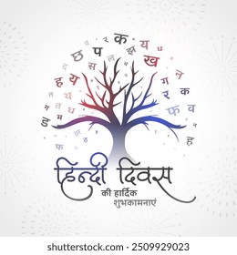 hindi font letter tree for hindi diwas day celebration vector